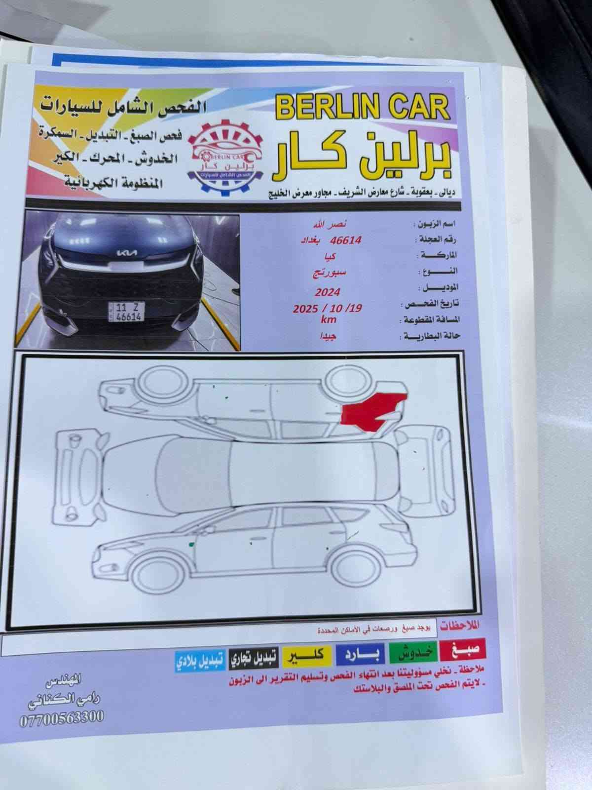 سلام عليكم كيا سبورتج هايبرد موديل 2023سياره جاهزه ماشيه 38 الف حقيقي سياره مكفوله عدا شبر بل جاملغ الأيمن الخلفي صبغ فقط اثر شخوط اي استفسار *********** السونار مرفق معى الصور
