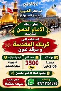 حملة الامام الحسن • كربلاء • الحبيبيه
