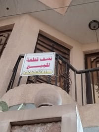 بغداد مدينة الصدر قطاع 50 خلف جامع العباس عليه السلام بيت طابقين نصف ق...