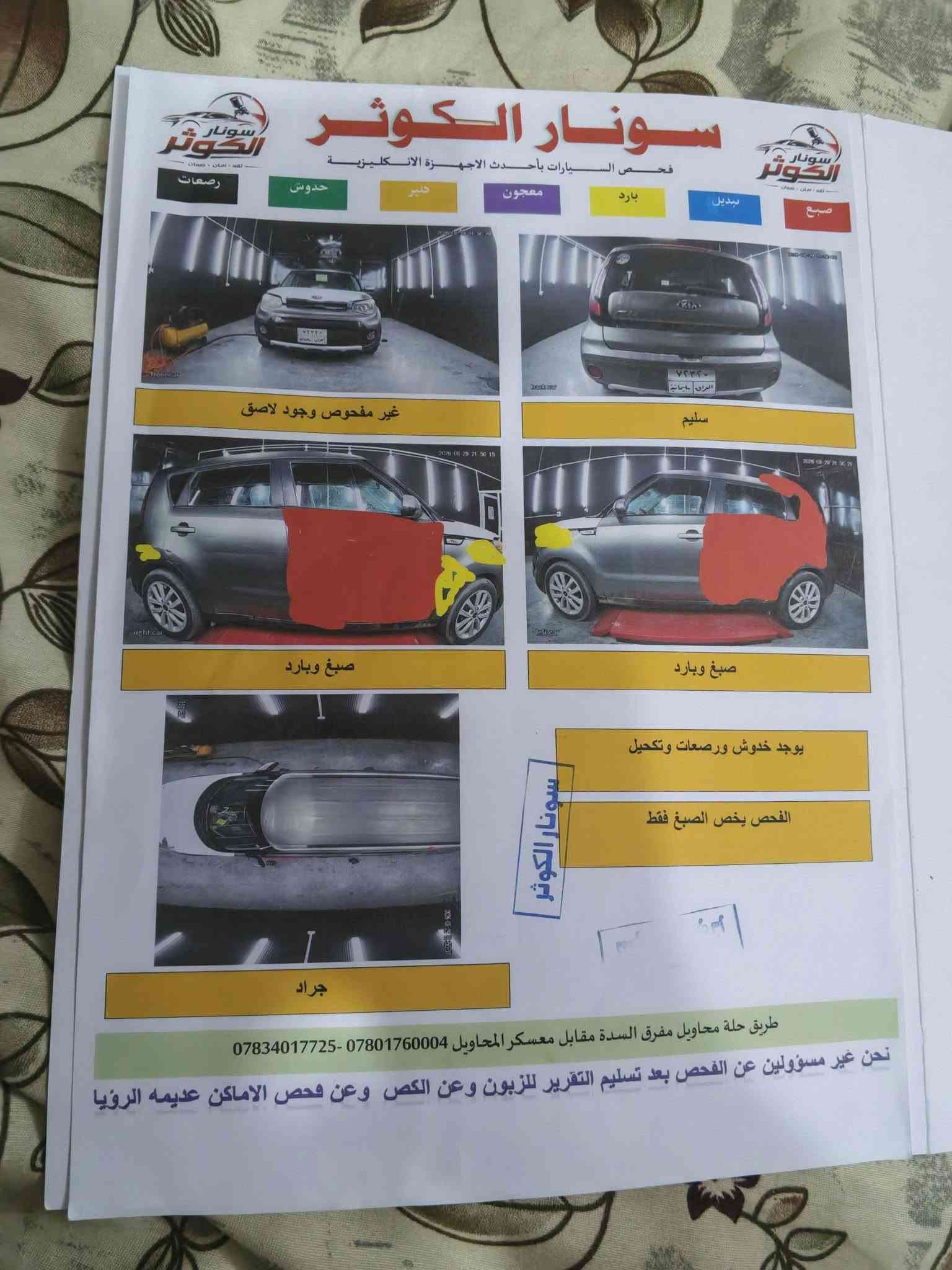 كيا صول امريكي موديل 18 مكينه 2000 جي دي مكفول مكينه كير حداديه تبريد ثلج ‏‪***********‬‏
مواصفات السيارة 
فول تحكم ستيرن كامل 
نظام سبورت قياده ذاتيه 
نظام تقليل صرف الوقود 
شاشه كبيره مثبت سرعة 
كاميرا خلفيه 
رقم سليمانيه بأسمي شخصيا سنويه لل 31 
السياره جاهزة من جميع النواحي تجي تكلب وتقتنع 
تخم تاير جديد وتبريد ثلج 
داخل شركه السياره الف متخلي عليها 
ادامه كامله من بلكات وفيت بم ونوزلات 
وحمام داخلي وخارجي 
ماشيه 100 💯 الف كم 
مكان السياره بابل مشروع المسيب 
السعر 98 وبيها شويه مجال 
 ***********
