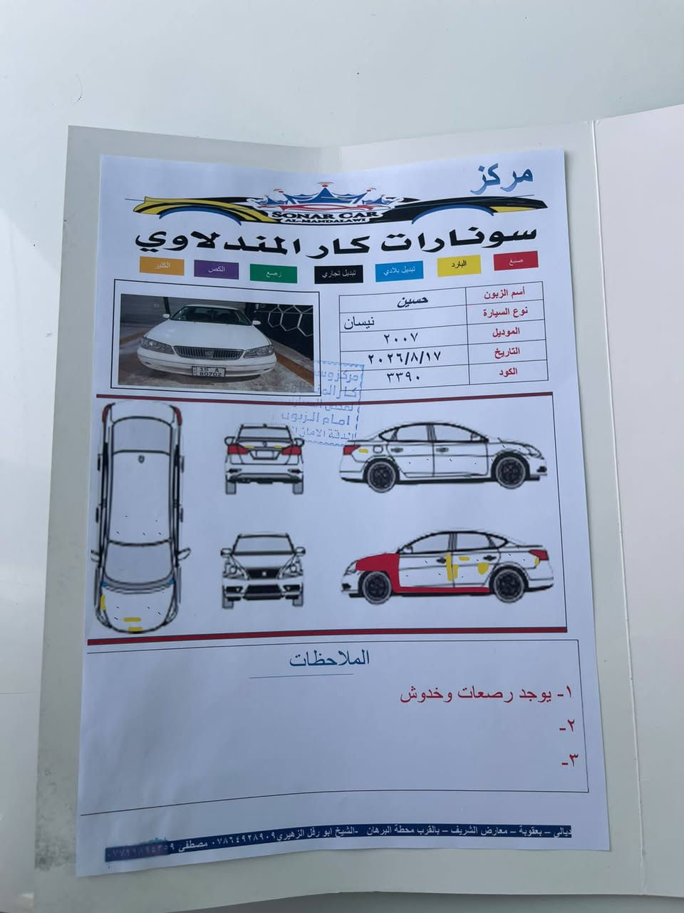 السلام وعليكم نيسان صني موديل 2007
رقم انبار انكليزي لل 31 هزه جديده شرط التحويل 
ثاني يوم مكينه قبق اسود مكينه وكير مكفولات 
 تبريد ثلج 🥶 تدفئه كهربائيات كلها شغاله 
ضرر جاملغ امامي بدون دواخل مثل ما
 موضح بسونار سونار جديد بيع فقط 
السعر 72 وبيها مجال حق الجيه واعتذر
عن بيع القسط وعن الوعده العنوان ديالى 
بعقوبة تفاصيل اكثر اتصل ودلل  ***********
