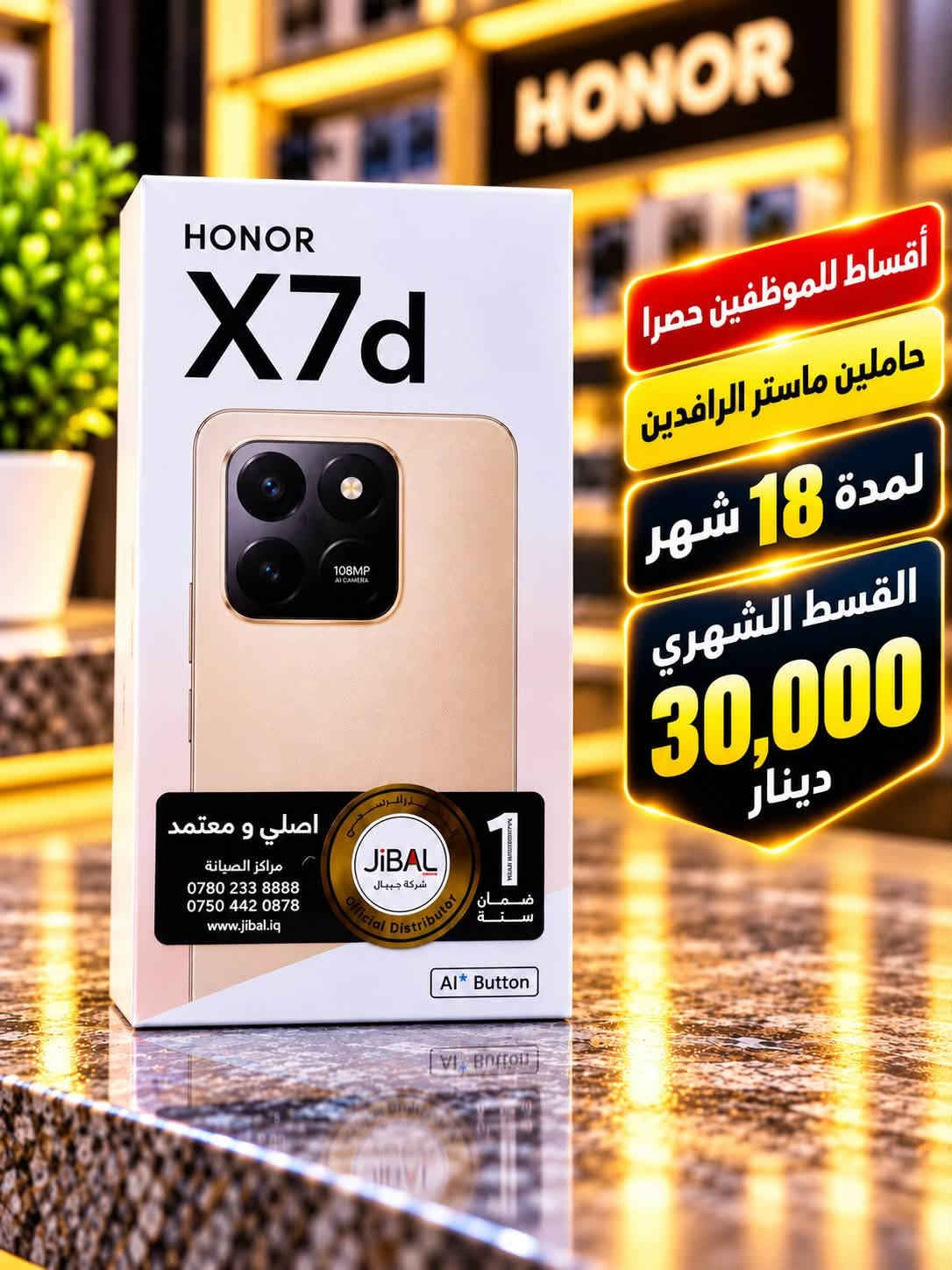 اقساط موظفين • حاملين ماستر الرافدين • itel A100C