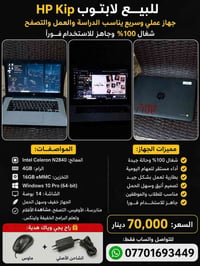 HP • انتل سيليرون N2840 • ٤ جيجا رام
