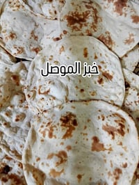 خباز الموصل • خبز غاز • توصيل