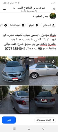 كورولا موديل 9 • ديالى بعقوبة • نضيفه