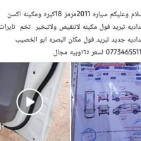 ٢٠١١ • مكينة ما تنقص • البصرة ابو الخصيب