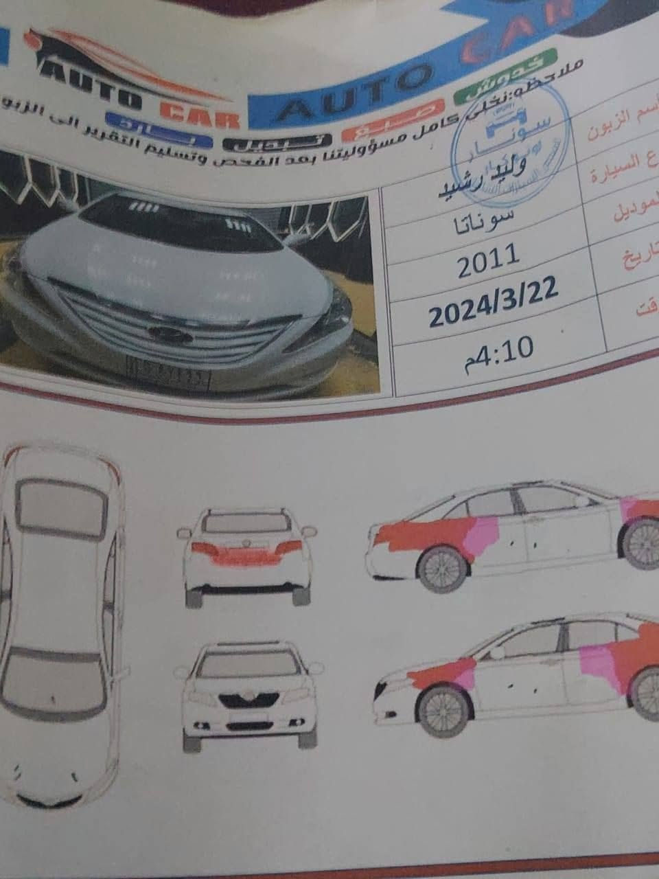 سلام عليكم سوناتا موديل ٢٠١١ خليجي بيع ومراوس حسب القناعه وسونار مرفوق بلصور السعر ٩٧وبيه مجال ***********
