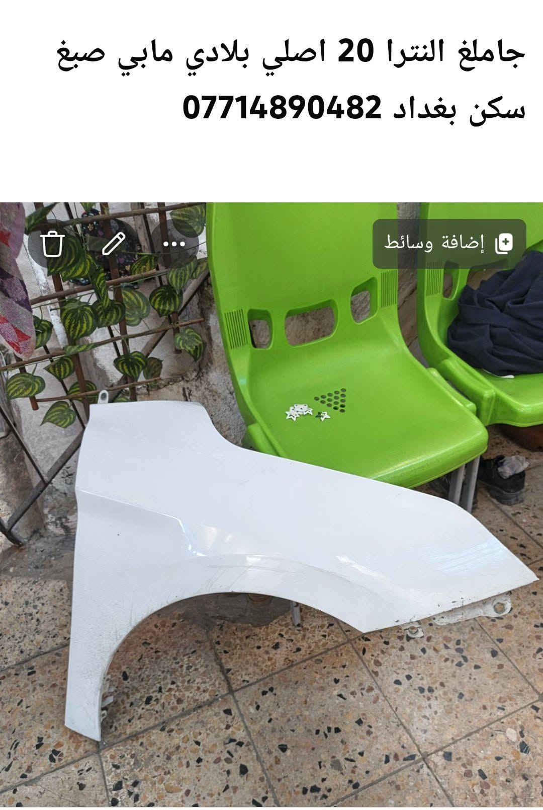 النترا ٢٠ • اصلي • بغداد