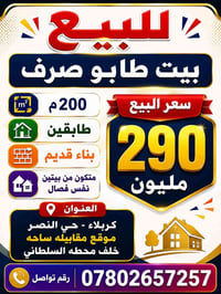 كربلاء • طابو صرف • ٢٠٠م