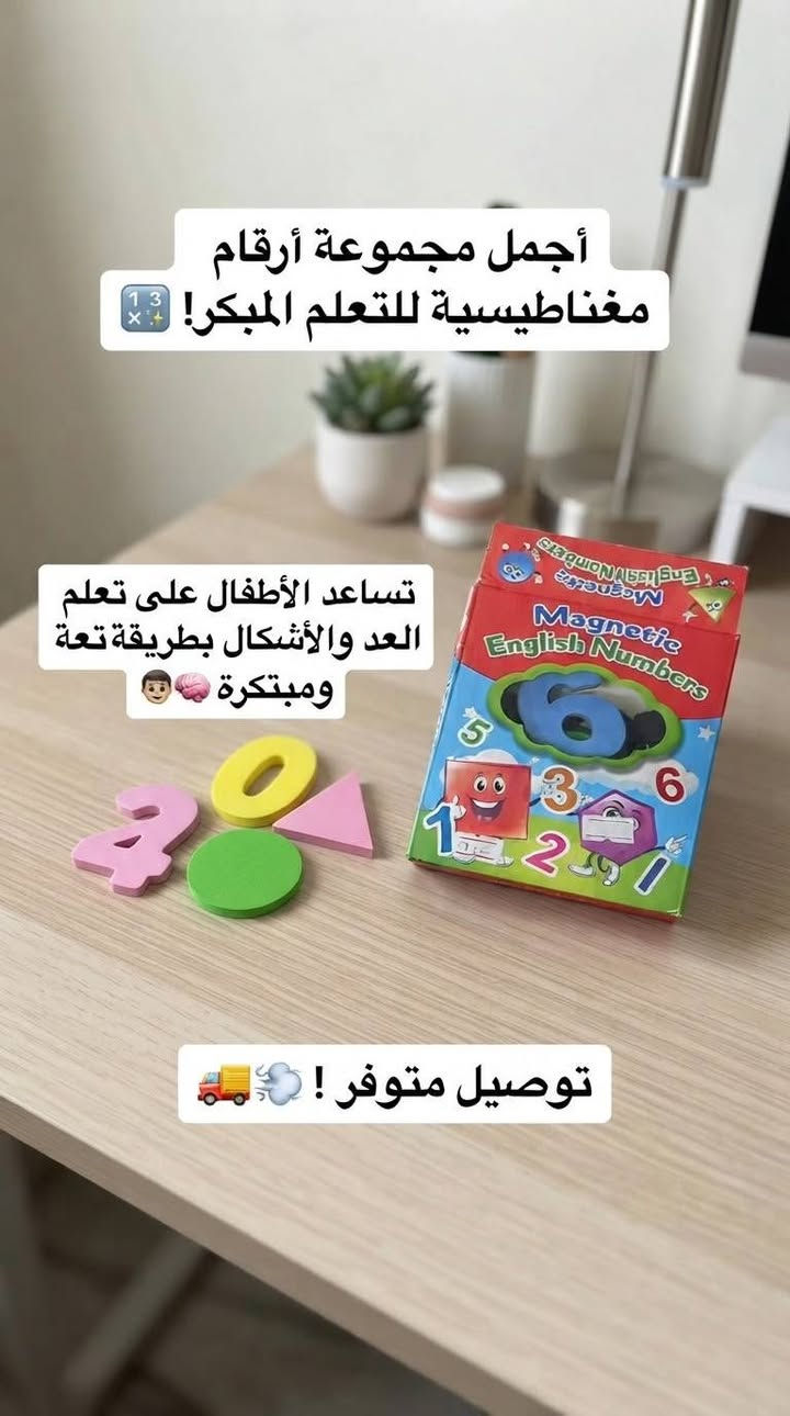 هالقطع اللطيفة متوفرة داخل مكتبة قلم ✏️✨

​نوفرلكم أجمل القرطاسية، الأدوات المكتبية، والكتب اللي تضيف لمسة مميزة ليومكم ولطاولات دراستكم!

​📍 عنواننا: [قرب علوة ليمونة ، اسفل معهد المكارم]
🚗 تتوفر خدمة التوصيل .
​📲 لطلب أو الاستفسار: راسلونا على الخاص أو عبر ***********

نص مكتوب في الصور:
- أحلى مجموعة حروف مغناطيسية للتعليم المبكر! تساعد الأطفال على تعلم القراءة والكتابة بطريقة ممتعة ومبتكرة توصيل متوفر !
- أجمل مجموعة أرقام مغناطيسية للتعلم المبكر! تساعد الأطفال على تعلم العد والأشكال بطريقة تعة ومبتكرة توصيل متوفر !
- ✨ جبنالكم سلسلة قصص مفيدة جدا لتقوية مهارة القراءة بالانجليزية 🤓 توصيل متوفر ! 🚚
- وصلتنا لوحات كانفاس جديدة بأحجام متعددة! 🎨✨ خامة ممتازة، مناسبة للرسم بالزيت والاكريليك! 🖌️ توصيل متوفر ! 🚚💨