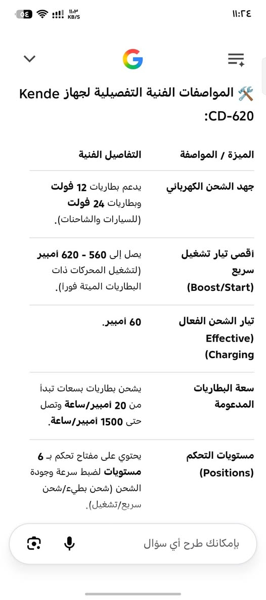 شاحن بطاريات • ١٢/٢٤ فولت • مدينه الصدر