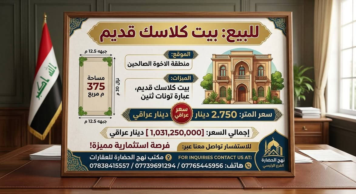 عروض البيع مكتب نهج الحضارة
