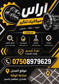 ميكانيك گير • فيتر عام • صناعة الوكة