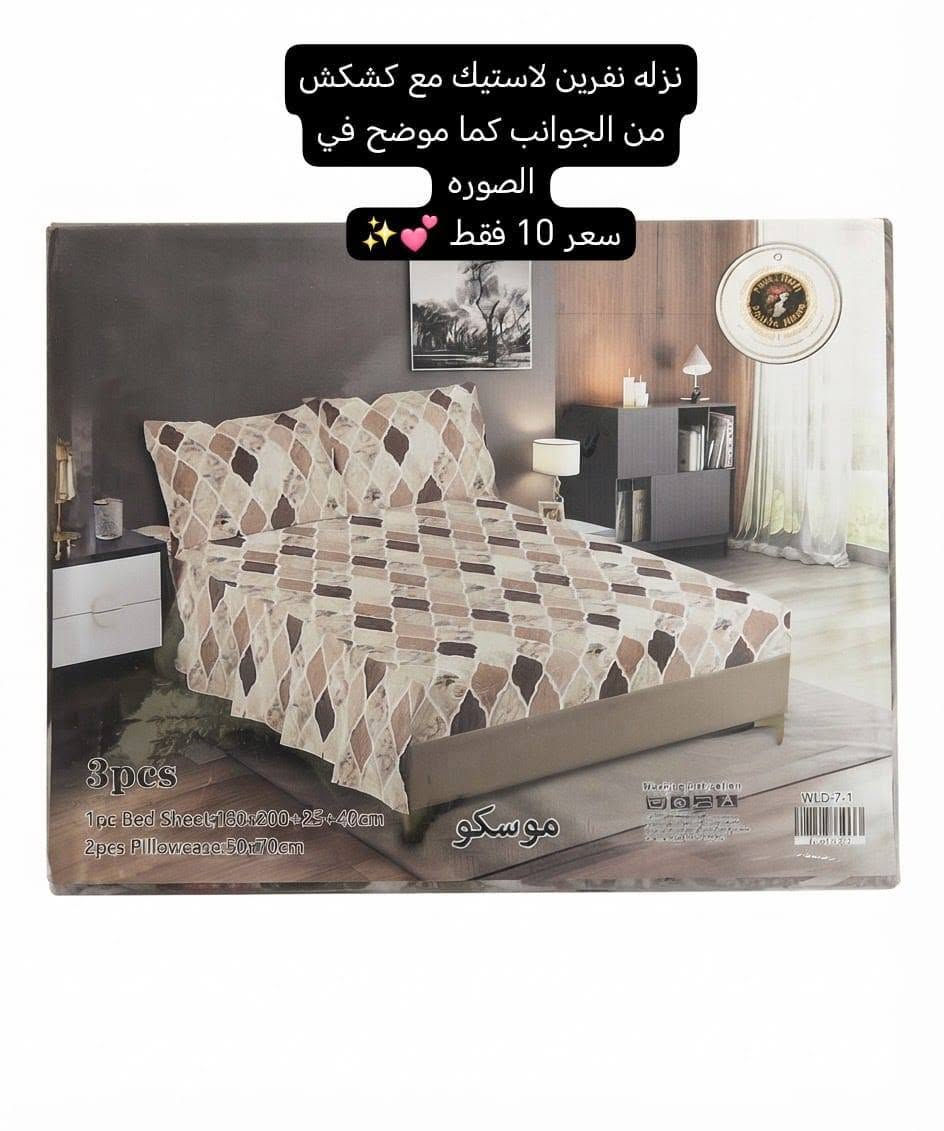 بضاعه حلوه والاسعار داخل الصور

نص مكتوب في الصور:
- نزله نفرين لاستيك مع كشكش من الجوانب كما موضح في الصوره سعر 10 فقط
- نزله نفرين لاستيك مع كشكش من الجوانب كما موضح في الصوره
- سعر 10 فقط
