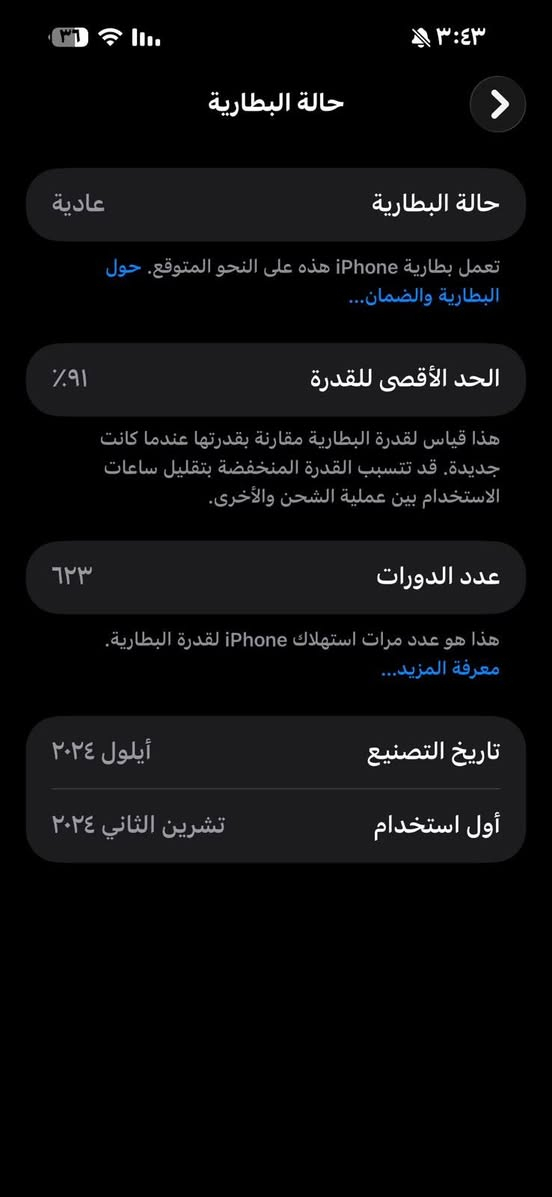 آيفون ١٦ بلاس • ١٢٨ • بطارية ٩١٪