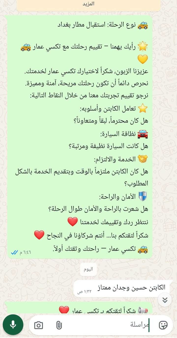 تكسي عمار • ذهاب واياب بغداد • امان وراحة