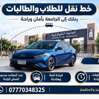 نقل طلاب • جامعة التكنلوجيا • كيا K4