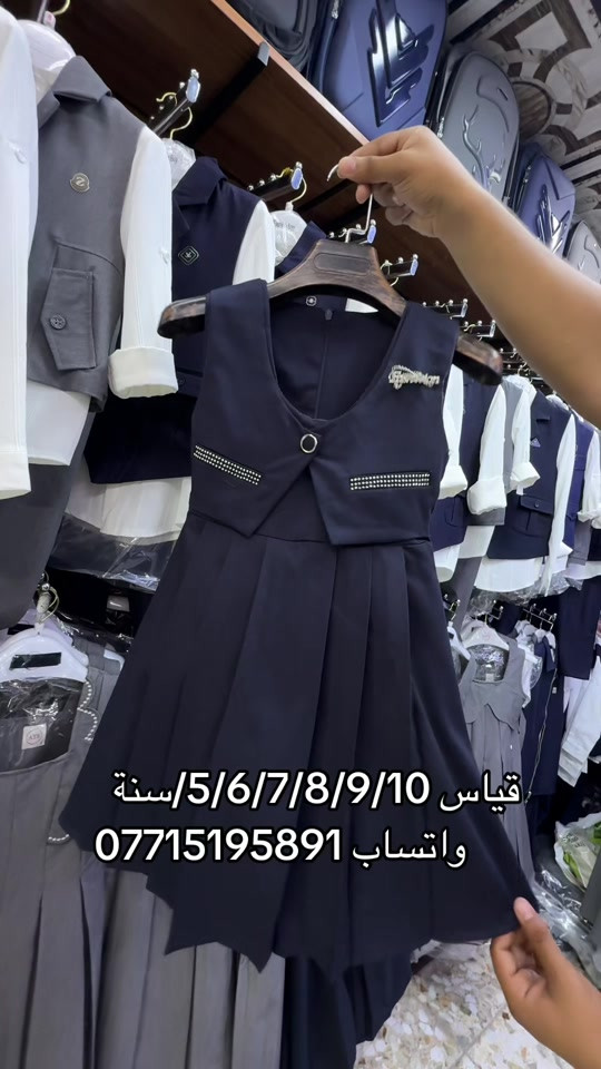 ارقى المديلات حصرياً لدى ازياء أبو مصطفى للأناقة عنوان بغداد البلديات شارع المصرف #شعب_الصيني_ماله_حل😂😂 #2026 #جديد #ازياء #ترند 

نص مكتوب في الصور:
- قياس 5/6/7/8/9/10 سنة واتساب ***********