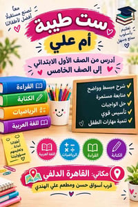 تعليم ابتدائي ١-٥ • عربي رياضيات • القاهرة الدلفي