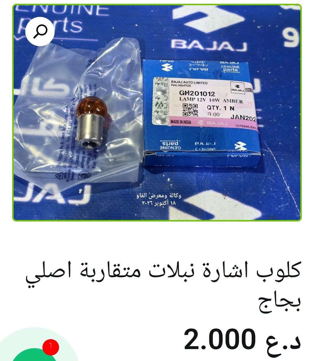 كلوب لايت • زينون 100 واط • البصرة