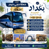 كوستر • باب البيت • ذهاب وعودة