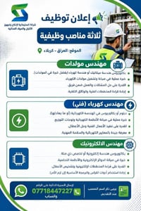 كربلاء • مهندس مولدات • مهندس كهرباء