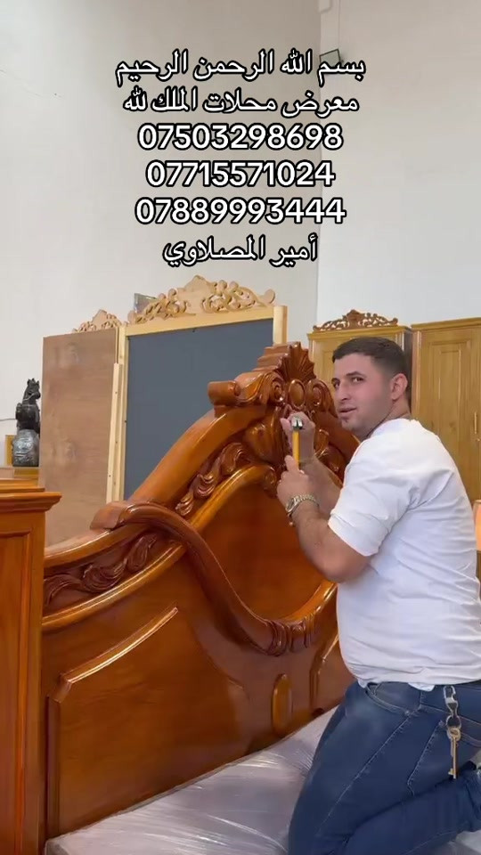 #نجف_بغداد_حله_ناصريه_كربلاء_كركوك_تكريت #الاثاث_الراقي_والحديث_لمنزليه #بغداد_بصرة_موصل_الكويت_الخليج_دبي_ #تكريت_الموصل_بغداد_الانبار_النجف #واصط_ديالى_ميسان_ذيقار_ 

نص مكتوب في الصور:
- بسم الله الرحمن الرحيم
- معرض محلات الملك لله
- ***********
- ***********
- ***********
- أمير المهلاوي
