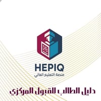 قبول مركزي • تقديم إلكتروني • العامرية