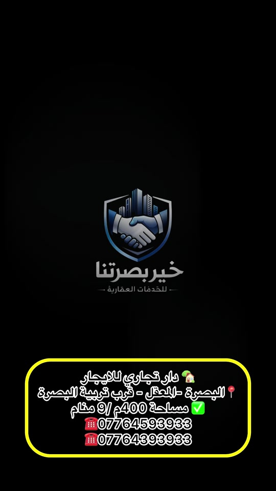 البصرة المعقل • ٤٠٠م • دار تجاري