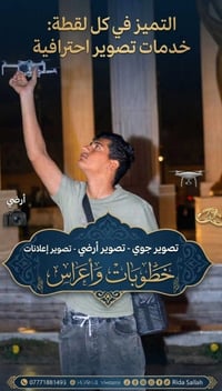 حجوزات تصوير • عروض مغرية • واسط