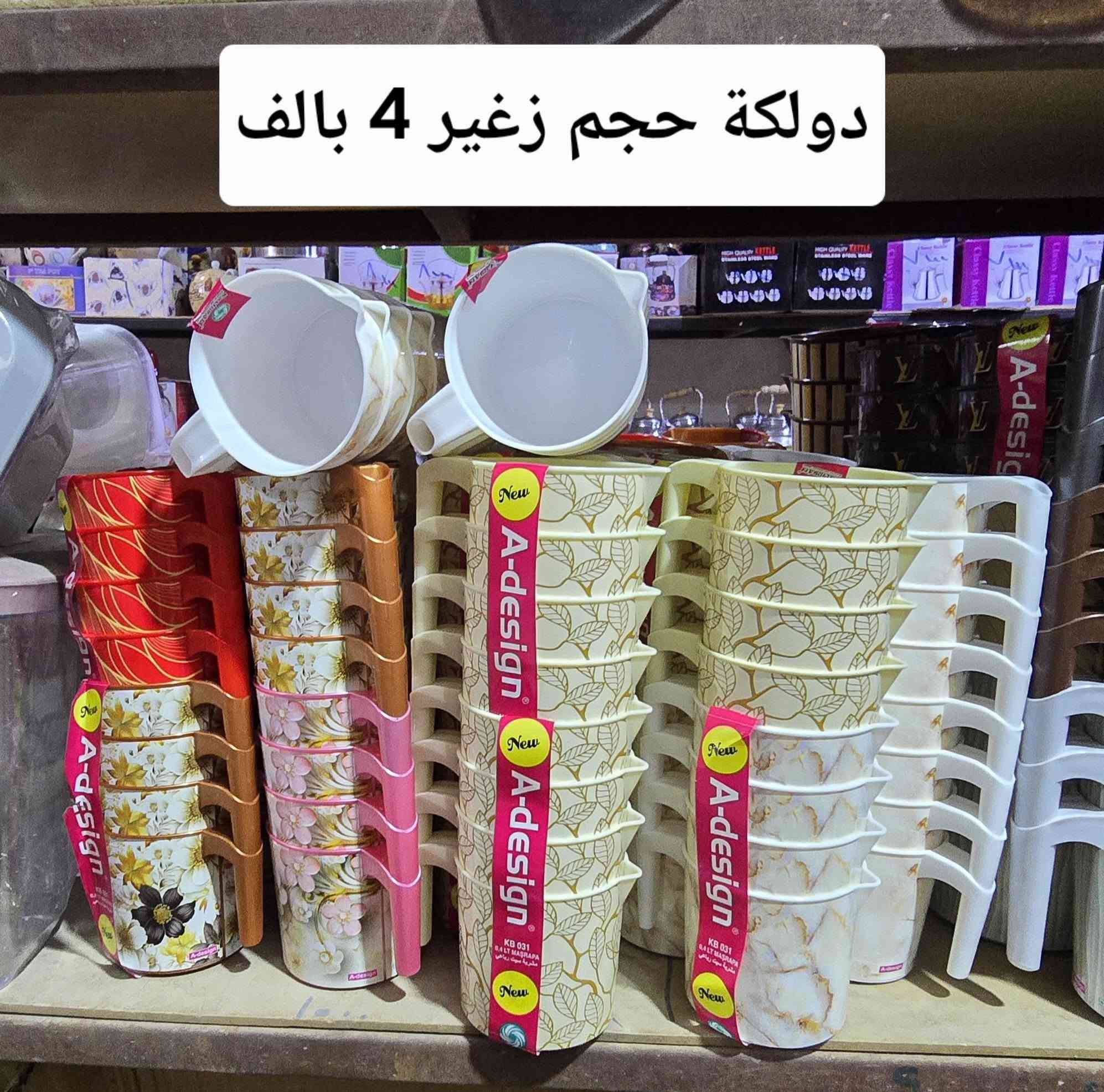 اللـهم صلـي عل محمد وال محمد 🤗♥️ 
يوميه بضاعة جديدا وأسعار جدا مناسبه 🥰🥰🥰😍😍 
تابعو الصور للخير اسعار جدا مناسبه 👇👇👇👇
اوقات العمل من الساعه 7ونص صباحا لحد الساعه 8 مساء 
بضاعه مميزه يم # مجمع حاجة 1000 حاجه 500 للتسوق العائلي  نعتذر توصيل محافظات ماكو 😊😊😊 
ليش ماكو تفاعل بالمنشورات 😔😔😔😔😥😥😥
تخفيضات مستمره وتدللون مشاركاتكم الحلوه 🥰🥰😍 
نعتذر توصيل محافظات ماكو فقط داخل الرميثه  🥰
لسنه الوحدين لاكننا الافظل 💪💪💪
بضاعه اليوم تجنن شوفوهم صوره الأخيرة                    التوصيل يمنه اسرع 🤩🙏👇
يم # مجمع حاجة 1000 حاجه 500 للتسوق العائلي 👇😍
                لا تحتار اطلب الي تريده ✅😻
يوصلك الباب الدار وبل وقت لي تريده... 😍💚
#ملك_العروض__ 👑👑🤩
#العرض_خاص__ بس يمنه #ماينتهي__ 💪🔥🔥

#لاتحتار__ بالمسواك❤️🤗
كلشي وفرنالكم وتدللون 🥰🥰😍

         #اشكال_ونواع_المواد_المنزليه__😍❤️
توصيل داخل الرميثه  فقط 🥰🥰😍 
# العنوان محافظة المثنى قضاء الرميثه حي العسكري شارع النقابه السايد واحد مقابيل الايذ اهل الجوادر 🥰😍 
#كل_الهلا_بزبائنا_الكرام__ 😘😘 
رقم المجمع ***********
