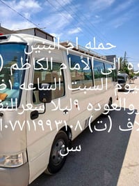 حملة أم البنين • الإمام الكاظم • السبت ١٢ ظهراً