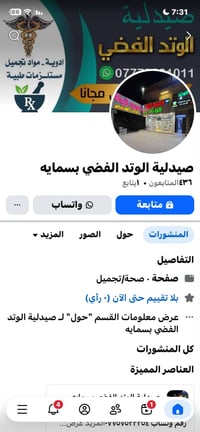 تجربتي ويا صيدليات الوتد كلش حلوة 🤍 توصيلهم سريع، وتعاملهم راقي ومحترم...