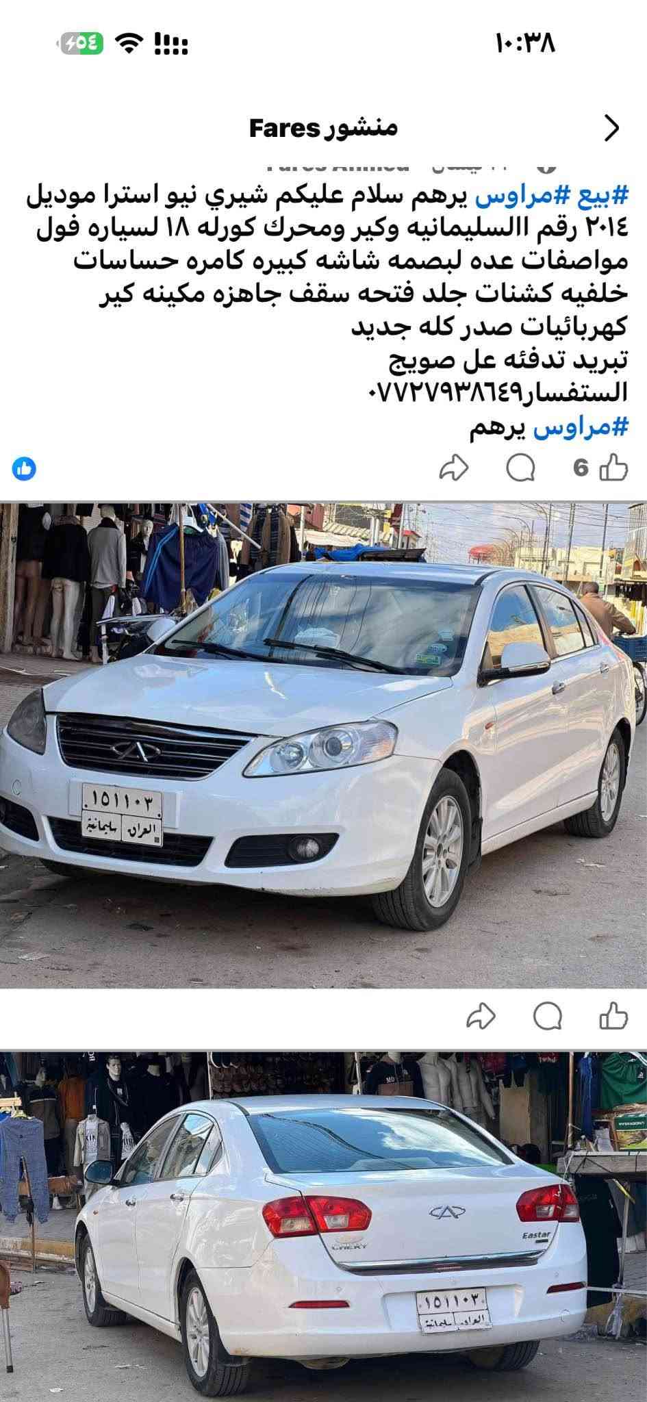 شيري استرا خليجي فول مواصفات٢٠١٤ صبغ ٣قطع امامي بدون دواخل كير ومحرك شرط مال كورلا حجم ١٨ تبريد سياره جاهزه من كل شي السعر ٥٧ ويرهم مراوس بحديث 
مكان السياره الشركاط
***********
*********** الشريقات, صلاح الدين
