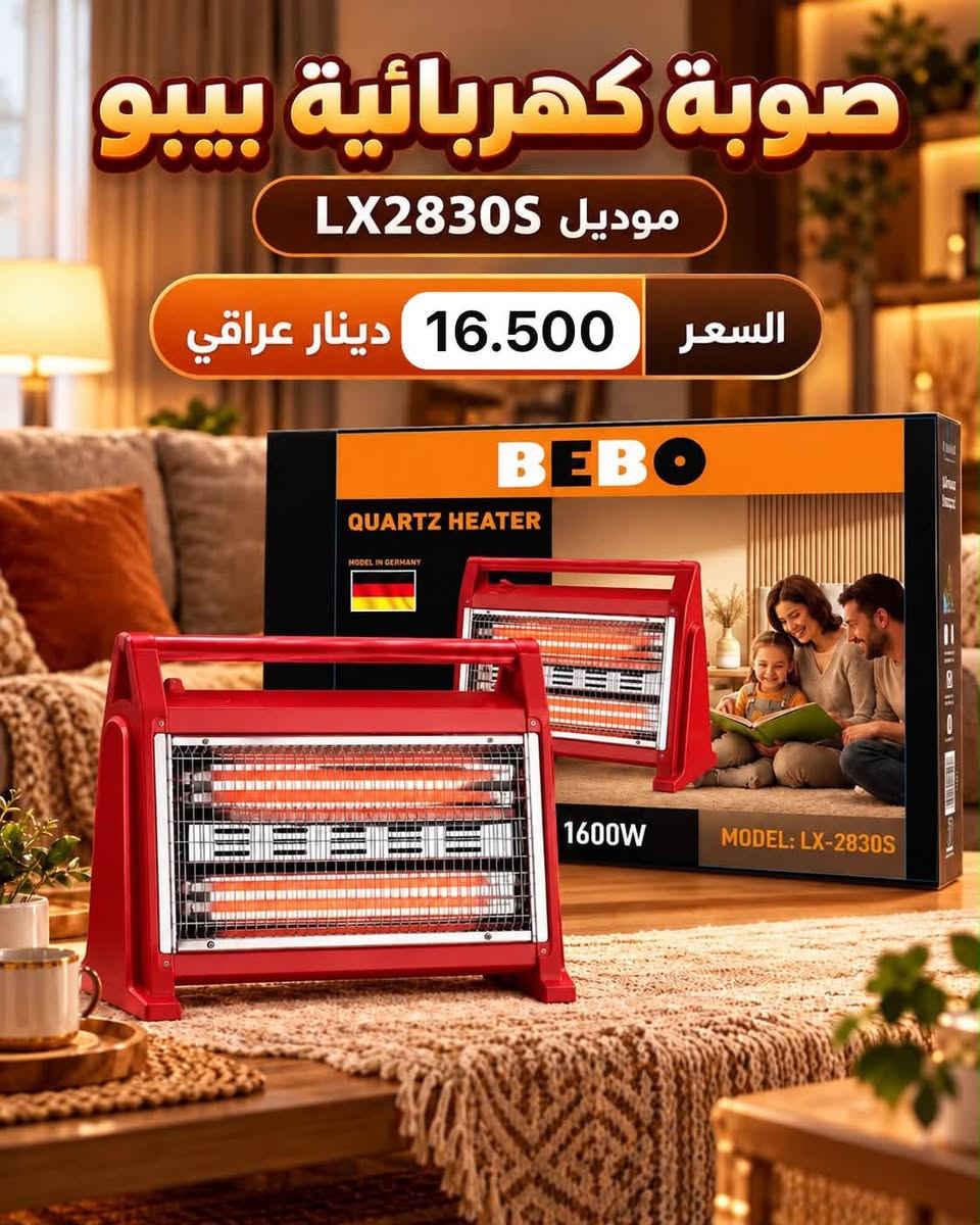 مدفئة كهربائية • صوبة بيبو • موديلات متعددة