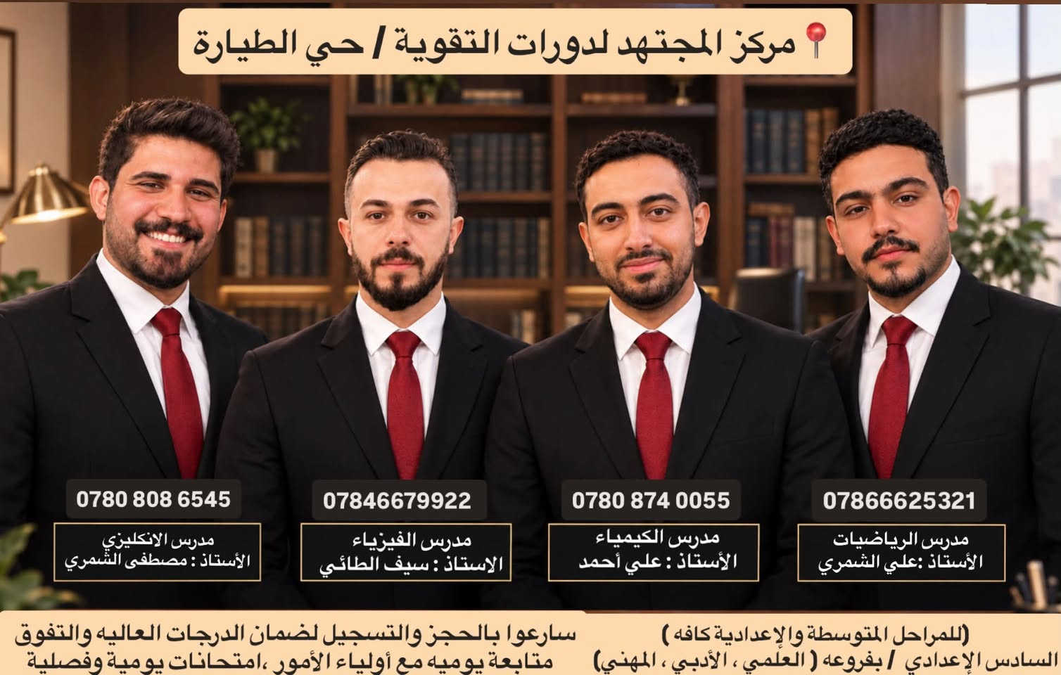 دورات شتوية • الصف السادس • حي الطيارة