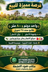 قضاء الصويرة • ١٨٠٠م • طابو سند ٢٥ تحويل