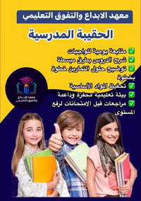النجف • تقوية مكثفة • معهد الإبداع