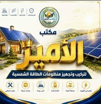 طاقة شمسية • تركيب • أسعار تنافسية