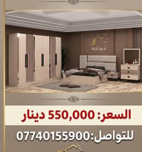 غرفة نوم • فخامة • تركيب مجاني