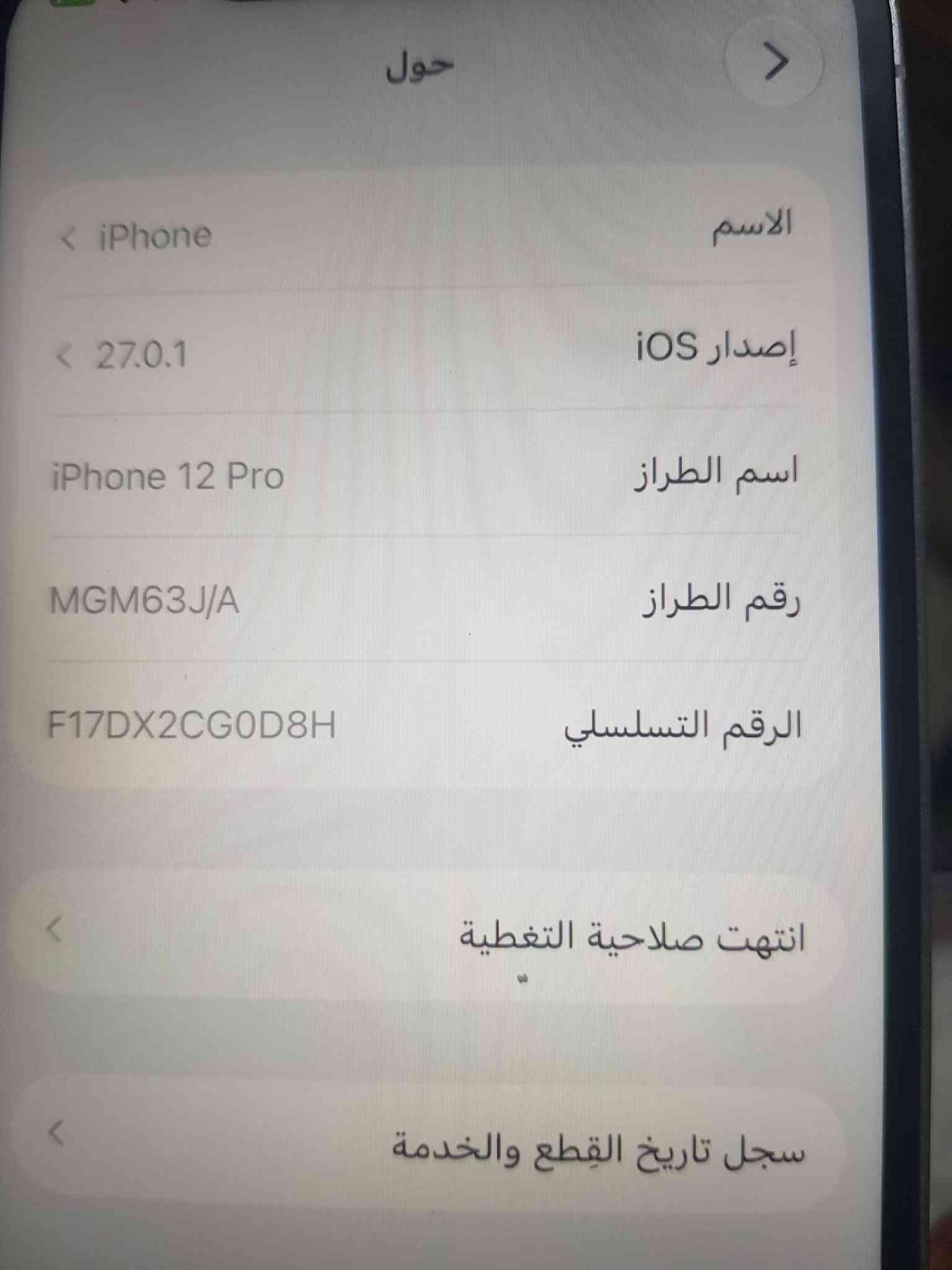 آيفون ١٢ برو • شاشة مبدلة • بصمة ما تشتغل
