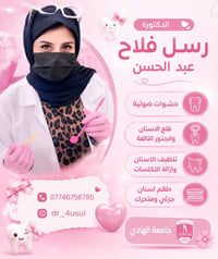 علاج مجاني • حشوه ضوئيه • جامعة الهادي