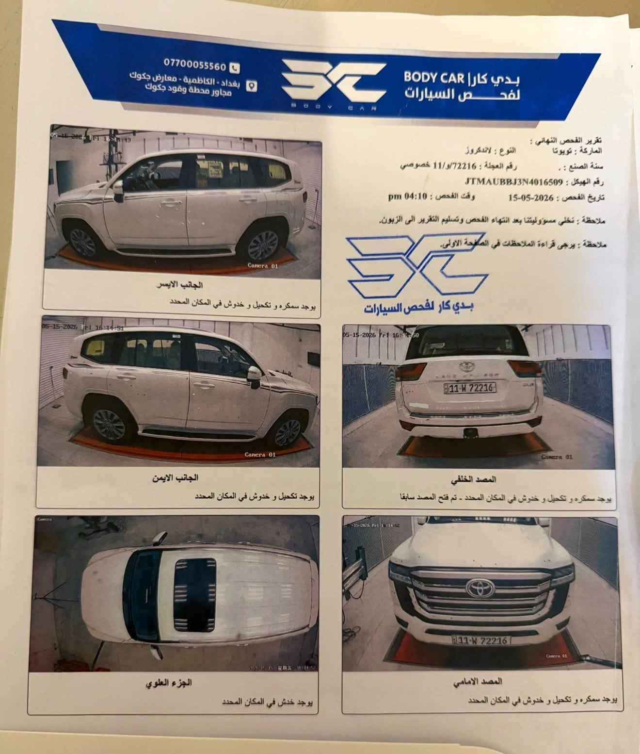 لاند كروز موديل 2022 ساز ام ضمان 

سياره GXR ام تطبيق وشاشات 

مكفول كفاله عده إصبع PDR

ماشيه 67 الف كيلو متر 
‏المواصفات :

-المصابيح:  LED

-كاميرا  

-نظام الصوت JBL

- محرك 6 سلندر 4000 

‏‎- فتحة سقف ( سلايد ) 

-٣ شاشات 

- شاشات ترفيه خلفية

‏‎- مقاعد جلد-تدفئة-تبريد

‏‎- مقاعد كهربائية 

- مقاعد امامية تبريد 

- ⁠تبريد وتدفئة امامي خلفي 

‏‎- بصمة الابواب 

‏‎- صندوق كهربائي

‏‎- مصابيح LED و زينون

-7 راكب 

-شحن واير ليس 

 السيارة ساز اصل   

-حساس امامي خلفي 

‏‎- حجم العجلات 20 inch 

تخم تاير دنلوب جديد  

محرك كير بشرط مامفتوح

صيانة كامله بشركه ساز
سونار مرفق مع الصور 
العنوان. بغداد حي العدل 
السعر :610 ورقه وبيهة مجال 
***********

نص مكتوب في الصور:
- *********** بغداد - الكاظمية - معارض جكوك مجاور محطة وقود جكوك BODY CAR بدي كار لفحص السيارات تقرير الفحص النهائي : الماركة : تويوتا النوع : لاندكروز سنة الصنع : . رقم العجلة : 72216/و/11 خصوصي رقم الهيكل : JTMAUBBJ3N4016509 تاريخ الفحص : 2026-05-15 وقت الفحص : 04:10 pm ملاحظة : نخلي مسؤوليتنا بعد انتهاء الفحص وتسليم التقرير الى الزبون. ملاحظة : يرجى قراءة الملاحظات في الصفحة الاولى. BODY CAR بدي كار لفحص السيارات الجانب الايسر يوجد سمكره و تكهيل و خدوش في المكان المحدد الجانب الايمن يوجد تكهيل و خدوش في المكان المحدد المصد الخلفي يوجد سمكره و تكهيل و خدوش في المكان المحدد - تم فتح المصد سابقا الجزء العلوي يوجد خدش في المكان المحدد المصد الامامي يوجد سمكره و تكهيل و خدوش في المكان المحدد
