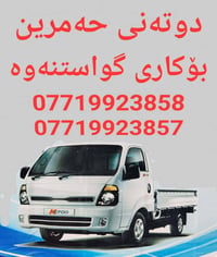 توصيل • داخل وخارج • سعر مناسب