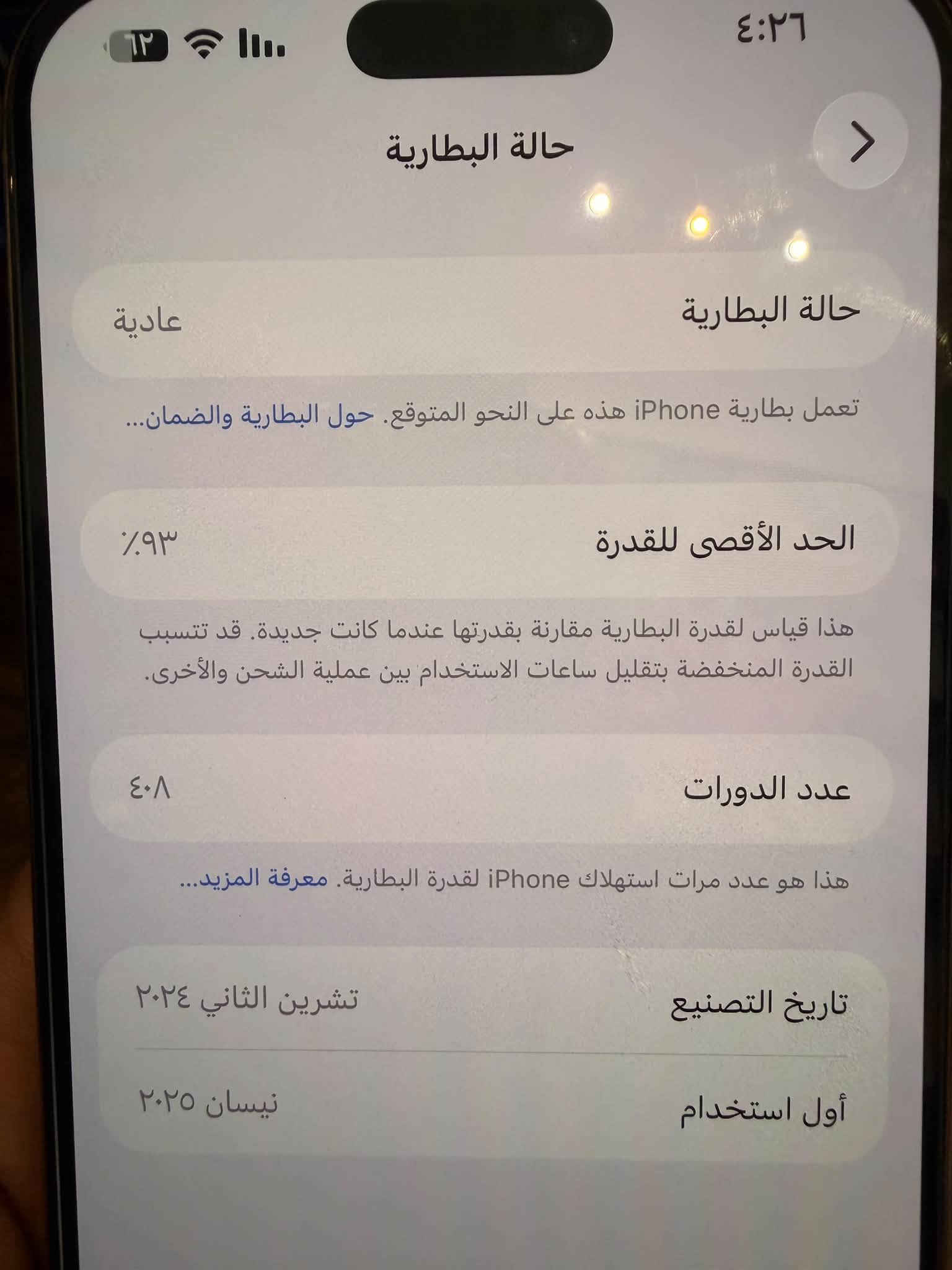 آيفون ١٦ برو ماكس • ٢٥٦ جيجابايت • بطارية ٩٣٪