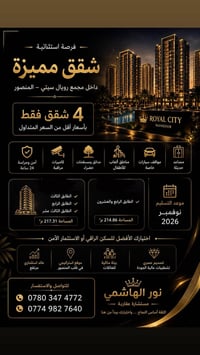 رويال سيتي • المنصور • ٢١٤م