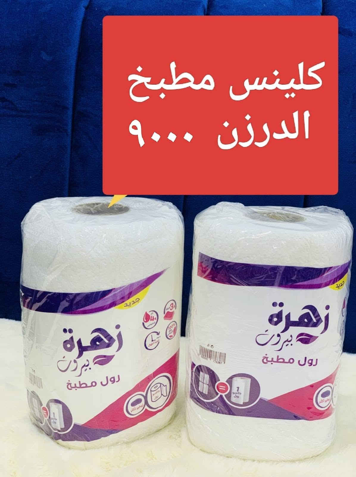 البيع جمله فقط 
التوصيل مجاني داخل محافظه بابل 
اقضيه ونواحي التوصيل ١٠٠٠٠  على القائمه 
للاستفسار الاتصال على الرقم  ***********
رابط القناه 👇👇👇👇👇👇👇👇👇 👇👇👇
https://t.me/ah90w

نص مكتوب في الصور:
- جهاز بف باف اصلي قاتل حشرات الدرزن ١٦٠٠٠ القطعه ١,٣٣٣
- مطاره مدرسيه صوره
- الكرتون ٩٣٥٠٠
- الدرزن ٨٠٠٠
- التعبئه ١٤٠ قطعه
- صينيه بلاستك صوره دائري الدرزن ٩٠٠٠
- استکان کاوه
- 11500 الكارتون
- التعبئه ۱۲ سيت
- دولكه زجاج كبيره فل الكارتون 8000 التعبئه 6 قطعه
- كلينس مطبخ الدرزن ٩٠٠٠