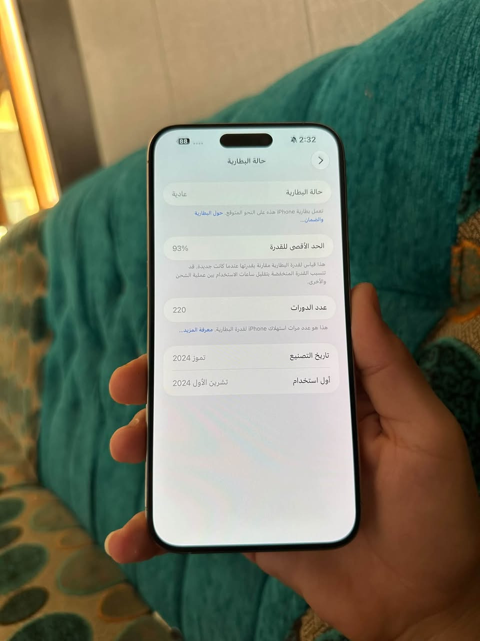 15 برو ماكس
ذاكرة 256 بطارية 93 عربي شرق اوسط 

مستبدل شاشة اصلية وظهر 

كاميرا الامامية مرات متفتح باقي الجهاز كله شغال ومكفول 

فيس ايدي شغال 

سعره 675 

مكاني الخالص وبعقوبة 

***********

نص مكتوب في الصور:
- 2:32
- حالة البطارية
- عادية
- تعمل بطارية iPhone هذه على النحو المتوقع. حول البطارية والضمان...
- الحد الأقصى للقدرة
- 93%
- هذا قياس لقدرة البطارية مقارنة بقدرتها عندما كانت جديدة. قد تتسبب القدرة المنخفضة بتقليل ساعات الاستخدام بين عملية الشحن والأخرى.
- عدد الدورات
- 220
- هذا هو عدد مرات استهلاك iPhone لقدرة البطارية. معرفة المزيد...
- تاريخ التصنيع
- تموز 2024
- أول استخدام
- تشرين الأول 2024
- 2:32 88 القطع والخدمة تجمع Apple سجل تاريخ القطع والخدمة، وهذا السجل يعرض معلومات عن هذا الـ iPhone وحالته وتفاصيل إصلاحه. معرفة المزيد... يتوفر تكوين الشاشة الانتهاء من الإصلاح الزجاج الخلفي الانتهاء من الإصلاح إعادة التشغيل والانتهاء من الإصلاح