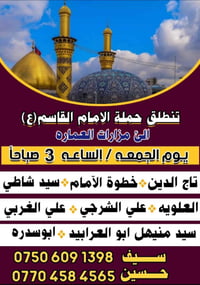 حملة الإمام القاسم • مزارات العمارة • الجمعة ٣ص