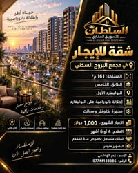١٦١م² • دور خامس • إطلالة بانورامية
